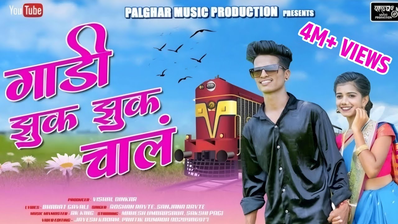 GADI ZUK ZUK CHAL | ROSHAN RAVTE | KAUSHIK WADE | SANJANA RAVTE | MAHESH UMBARSADA | SAKSHI PAGI