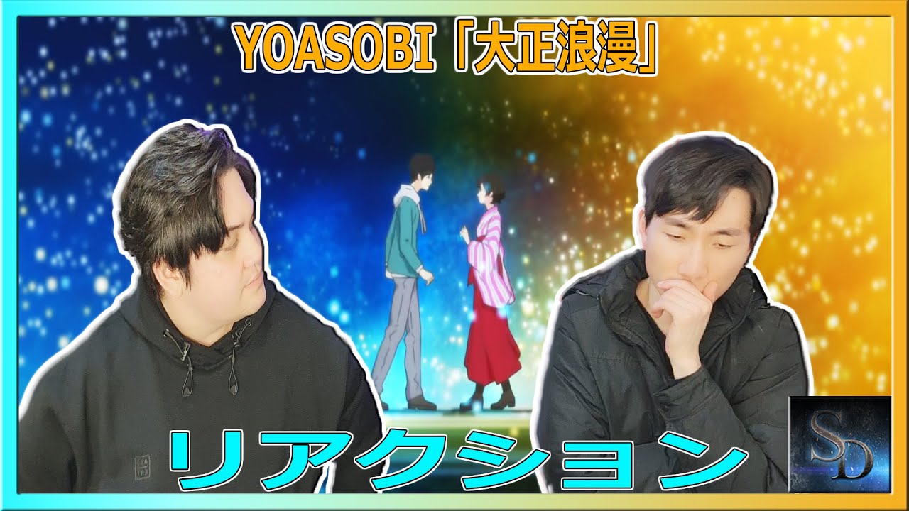 YOASOBI - 大正浪漫 リアクション! | Music Video | Reaction | SwiftDetae | NozyBro | Romance!
