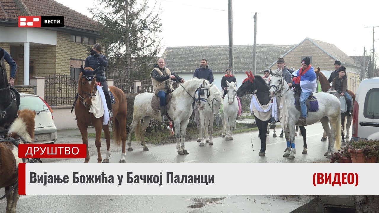 Вијање Божића у Бачкој Паланци