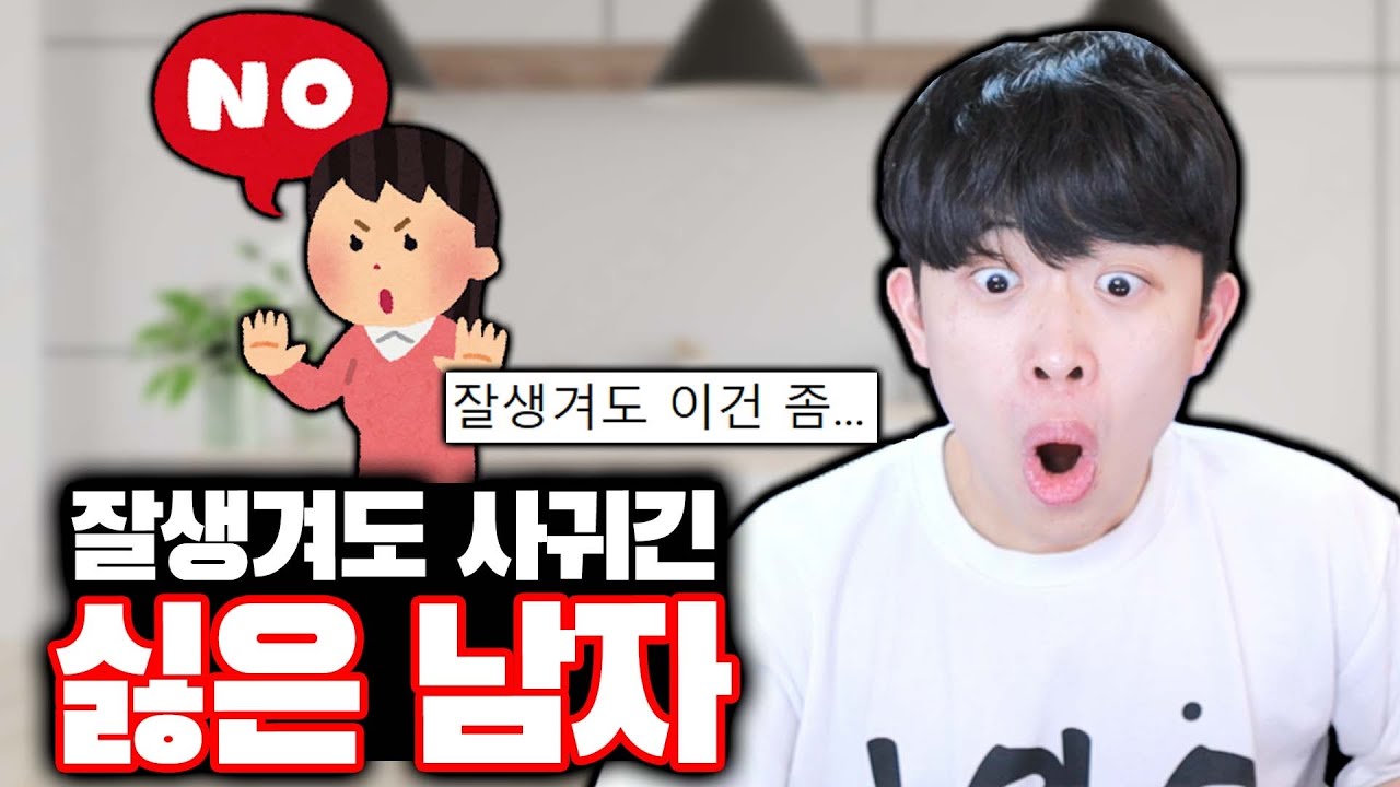 호감 있어도 사귀기는 싫은 남자
