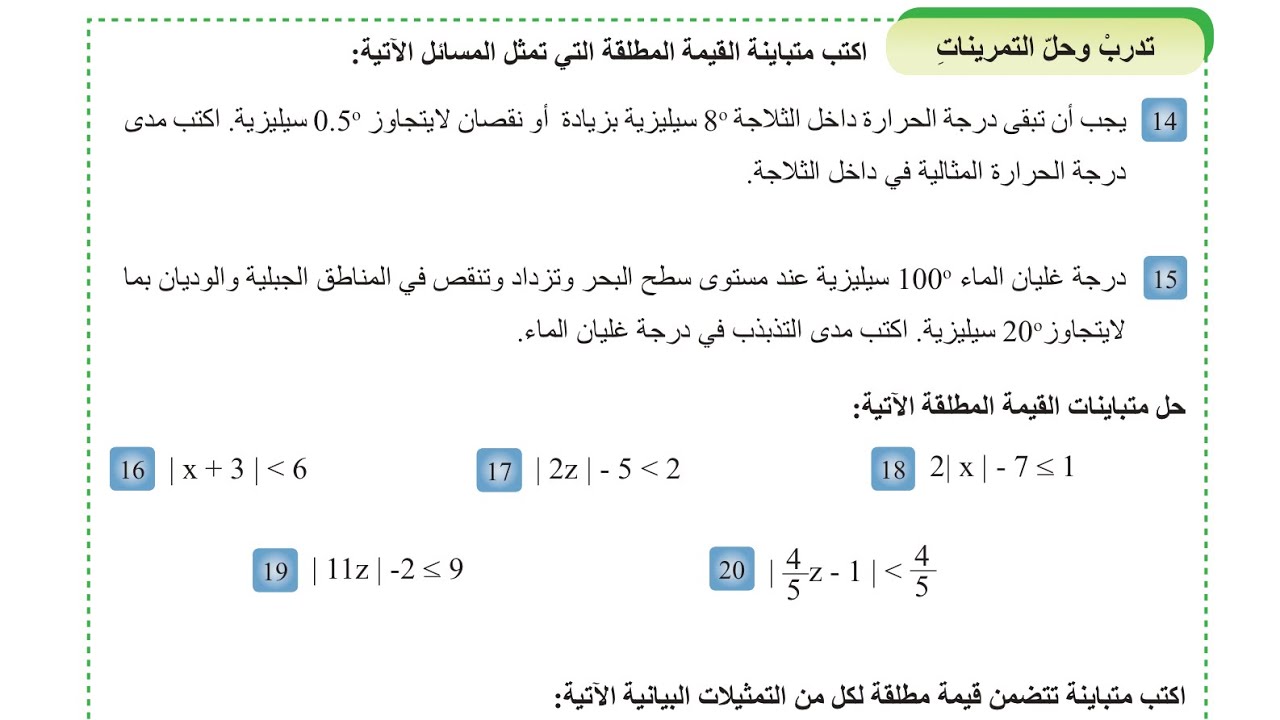 ￼ حل تدرب وحل التمرينات صفحة 24 | رياضيات للصف الثالث متوسط المنهج الجديد 2026￼