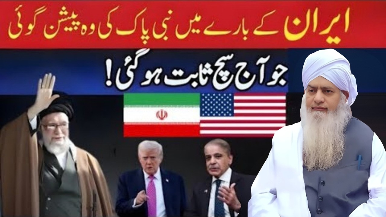 Iran Ke Bary Mein Nabi ﷺ Ki Peshgoiyan — Kya Aaj Sach Sabit Ho Rahi Hain? | Peer Zulafqar Ahmad