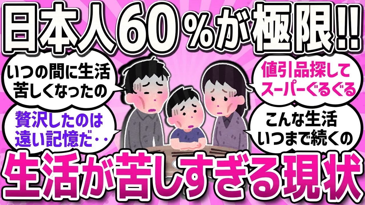 【有益スレ】こんなにしんどいの？値上げ限界！ほとんどの日本人が生活苦を実感/知って得する！お金が貯まる人と貯まらない人の決定的な違い/貯金なし！退職金なし！持ち家なし！老後不安な人【ガルちゃんまとめ】