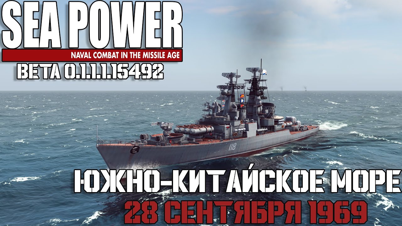 ⚓Sea Power⚓: Южно-Китайское море 1969г.