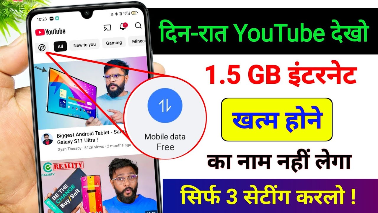 YouTube Hidden Settings to Save Mobile Data | Mobile ka Internet (Data) Jaldi Khatam ho Jata Hai