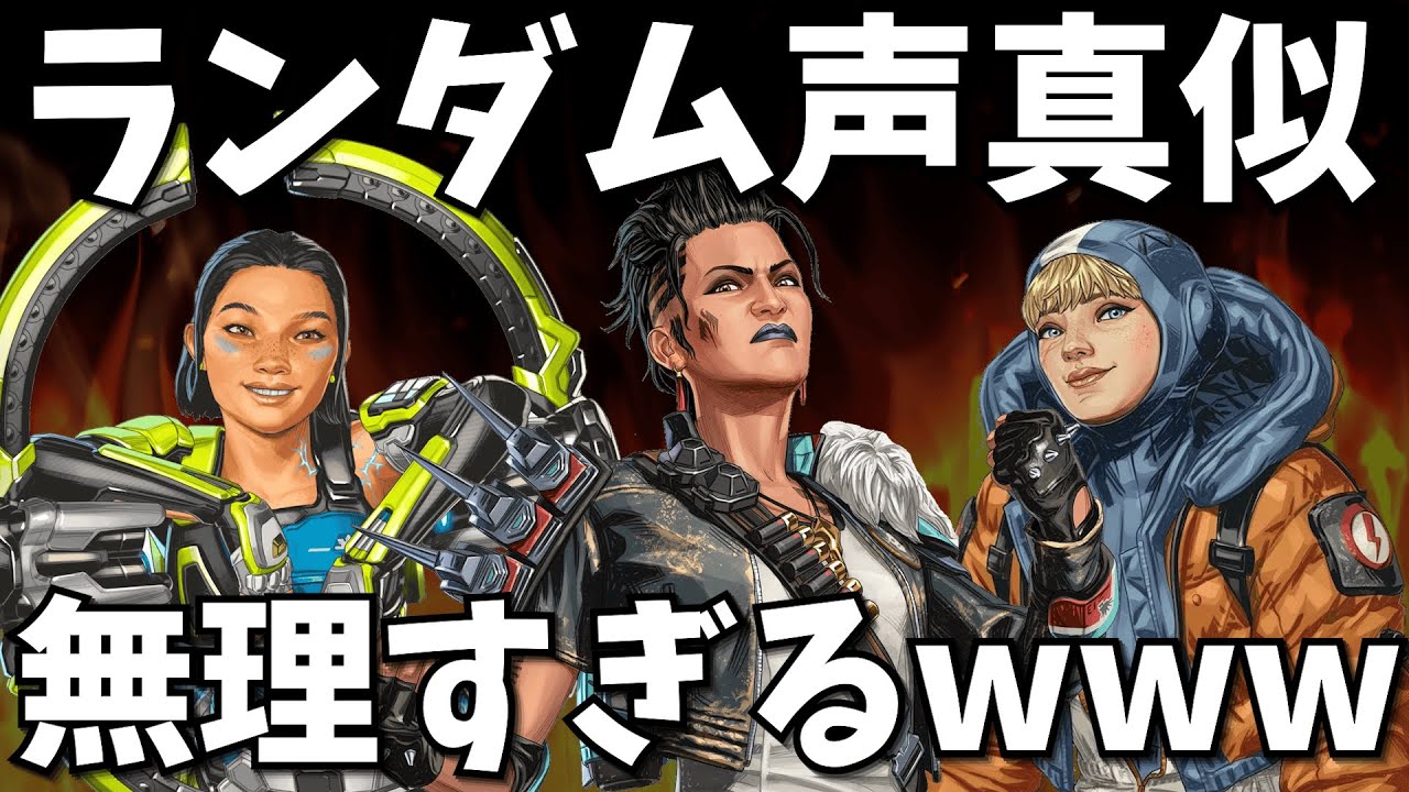 ランダムでレジェンドの声マネをしなければならないアリーナデュエル【APEX】