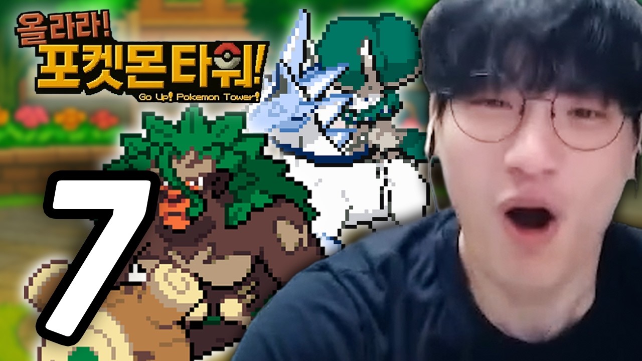 나도 사기 포켓몬 좀 써보자【올라라! 포켓몬 타워! 익스트림】#7