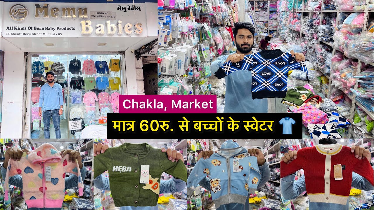 👶 Memu Bebies 🔥 / मात्र 60रु. से बच्चों के कपडे मिलेंगे / 0-10years kids Cloth Wholesale Market