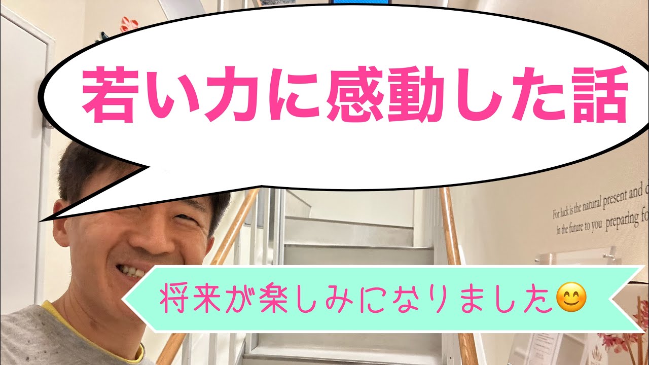 若い力に感動した話😊