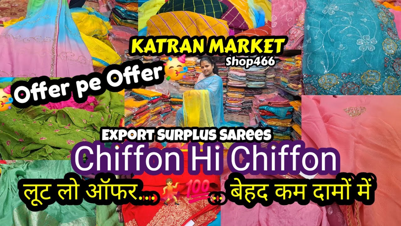 😱कम दामों में💃Chiffon Hi Chiffon💯Export Surplus Sarees🤩घर बैठे ऑर्डर करें🛍 Katranmarket Mangolpuri 