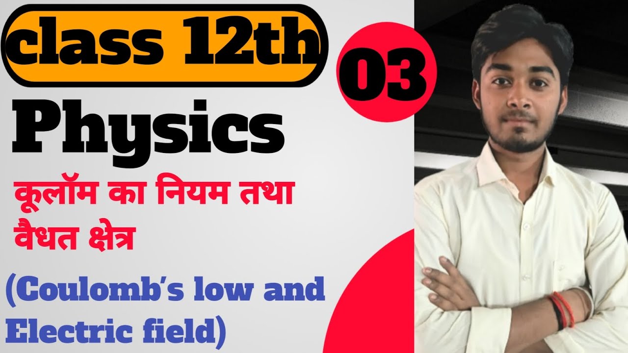 Part 03 विद्युत क्षेत्र तथा विद्युत क्षेत्र की तीव्रता [Electric field and intensity of Electric f.]