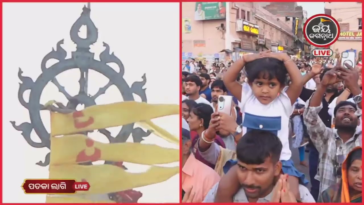 ପତକାଲାଗି ଦର୍ଶନ କଲେ ସମିଳେ ଅସୀମ କୃପା (13-Mar)PATAKALAGI | JAY JAGANNATH TV