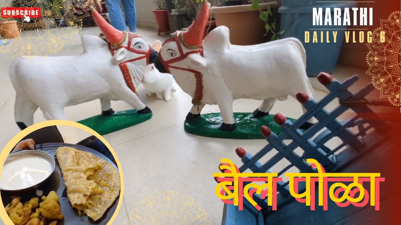 पुण्यातील आमचा 🐂 बैल पोळा 🐂 असा Celebrate झाला | Day 6 @ShrutiDeepakVlogs