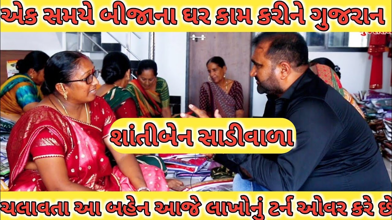 એક સ્ત્રી ધારે તો શું કરી શકે તેનું ઉત્તમ ઉદાહરણ( અહીં સાવ સસ્તા ભાવમાં અવનવી સાડીઓ મળશે)