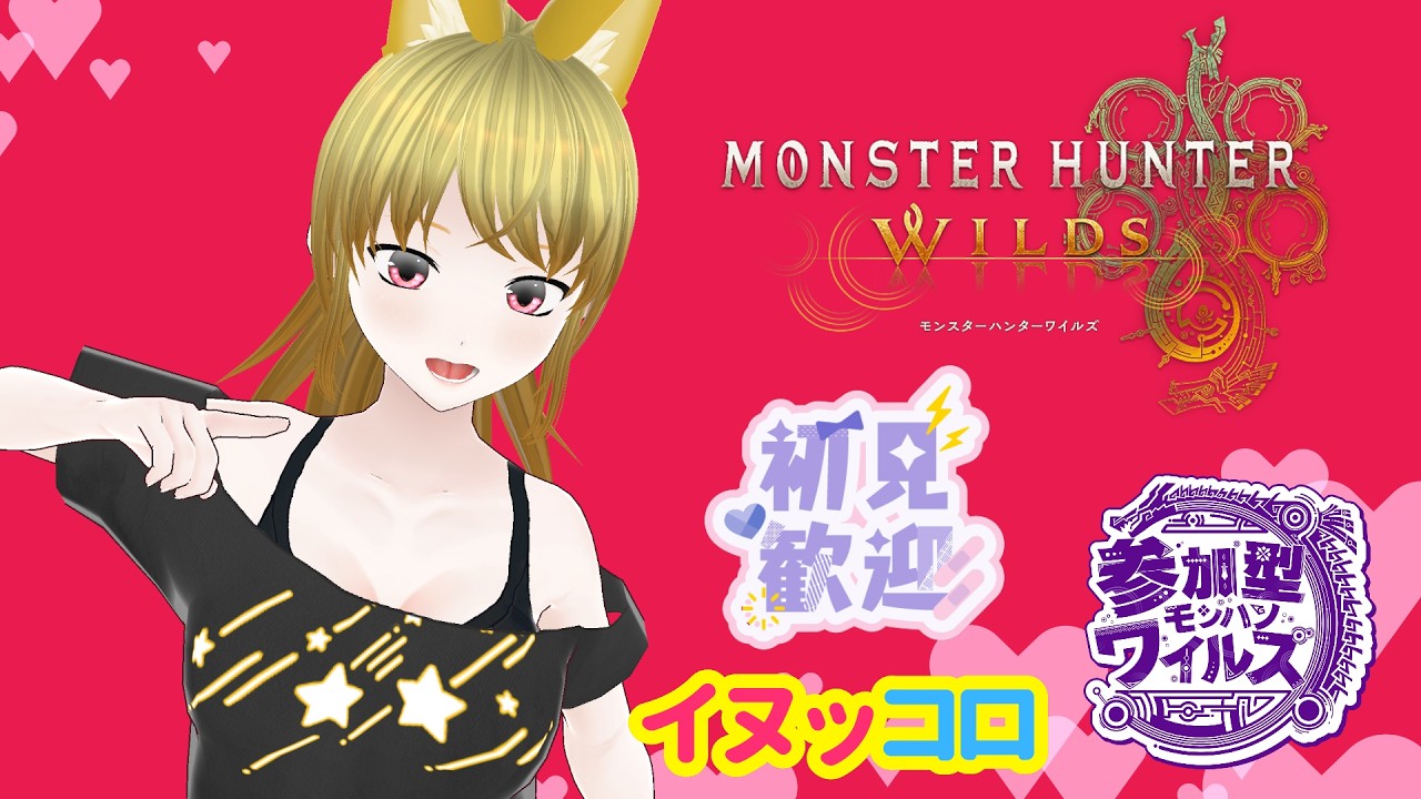 【参加型】いつものまったり定例狩猟！　モンスターハンターワイルズ【MHWs】