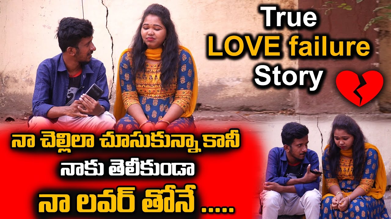 నాతో ఉంటూనే నా లవర్ తో రోజూ ....  | True Love Failure💔Story Telugu | Mr Mani | Mana Adda