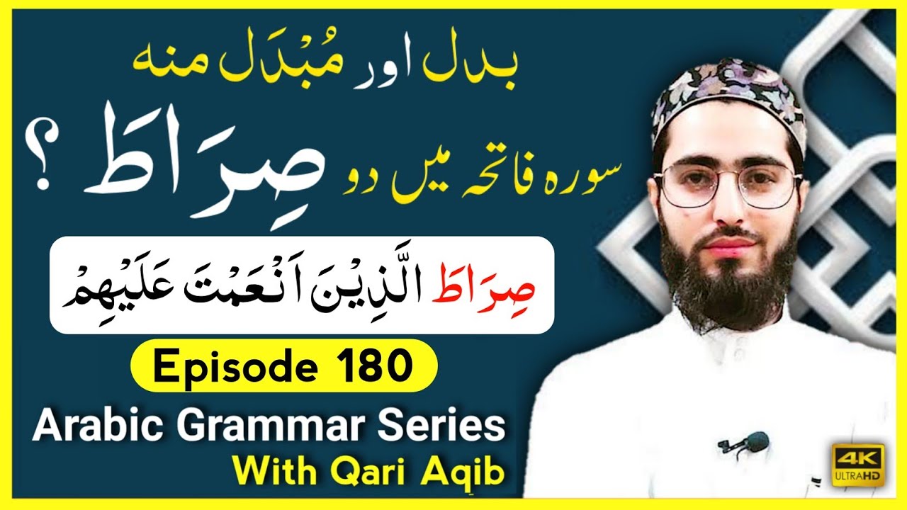 BADAL IN QURAN ? Surah Al Fatiha | توابع | Arabic Grammar Series | Ep - 180 | Qari Aqib