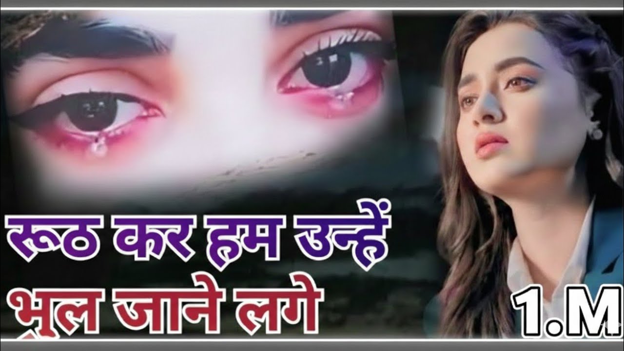 Rooth kar Hum😭💔 || बहुत दर्द भरा गाना 💔😭 || sad Song || Old 9Os Bollywood song || Cover songs #yosho