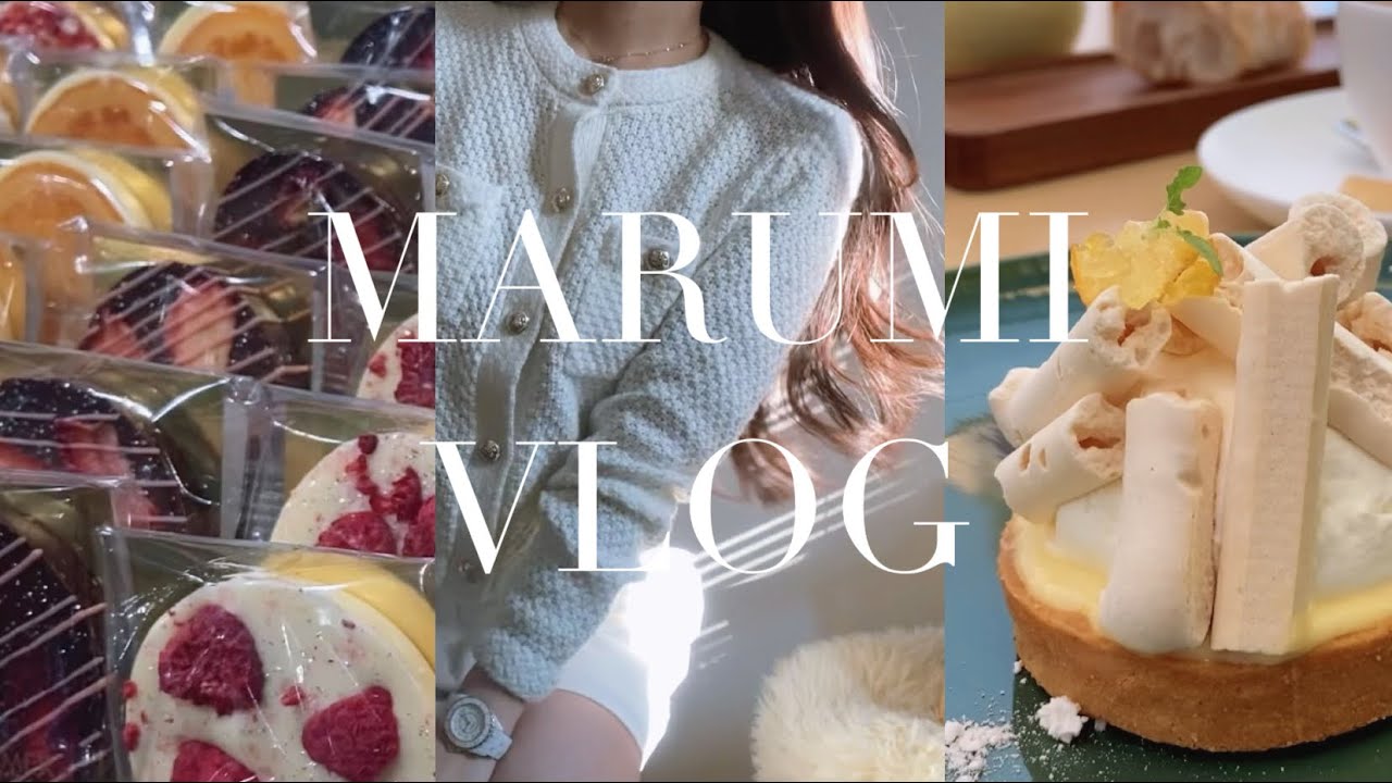 vlog.80｜東京フリーランス秘書の日常｜EDITION銀座ランチ｜剛毛によるうるツヤ髪How to｜GOELIAルックブック｜春服×冬服｜自分へのバレンタインチョコ