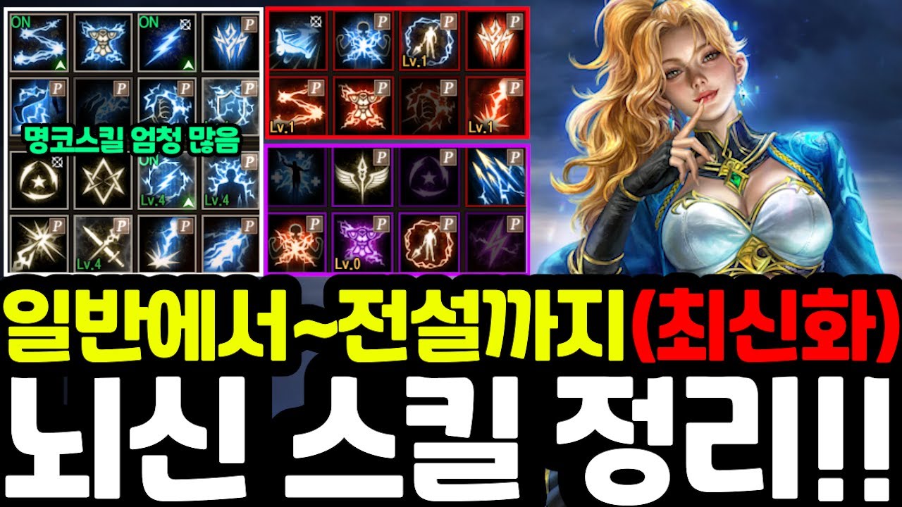 [리니지m] 뇌신의 사냥 관련 스킬들 간단하게 정리했습니다!!(최신화 / 일반에서 전설까지 / 획득처 / 기가는 아직...😥)