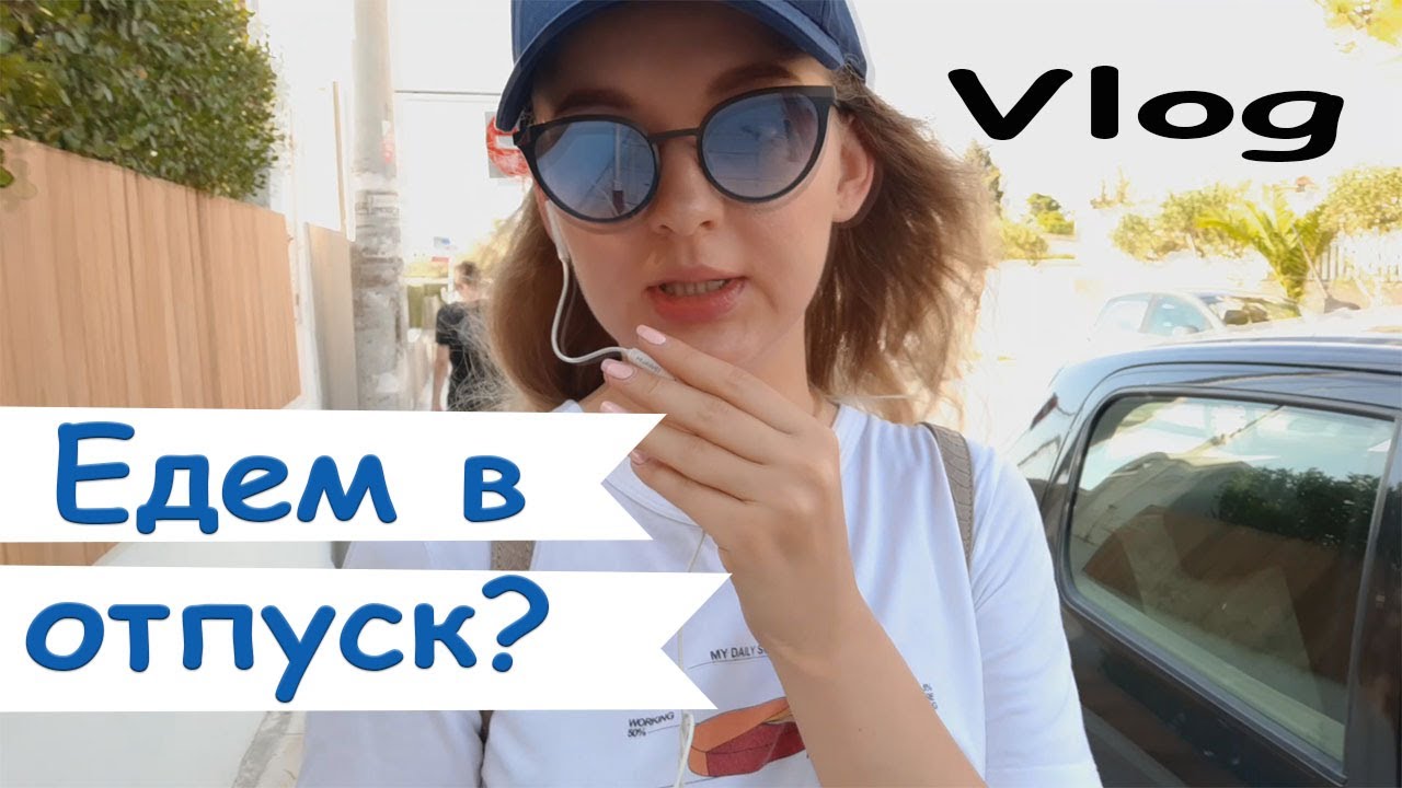 КУДА В ОТПУСК? /БОЮСЬ НОВОГО КАРАНТИНА /ВИТАМИНЫ/ ГРЕЦИЯ