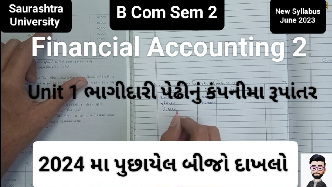 2024 મા પુછાયેલ બીજો દાખલો|ભાગીદારી પેઢીનું કંપનીમાં રૂપાંતર|યુનિટ 1|Financial Accounting 2