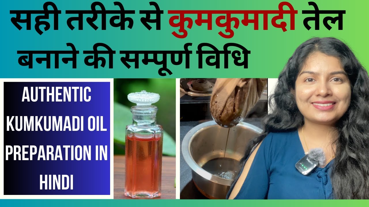 कैसे बनाएं असली कुमकुमादी तेल | Authentic Kumkumadi Oil Preparation in Hindi #drvandanaayulab