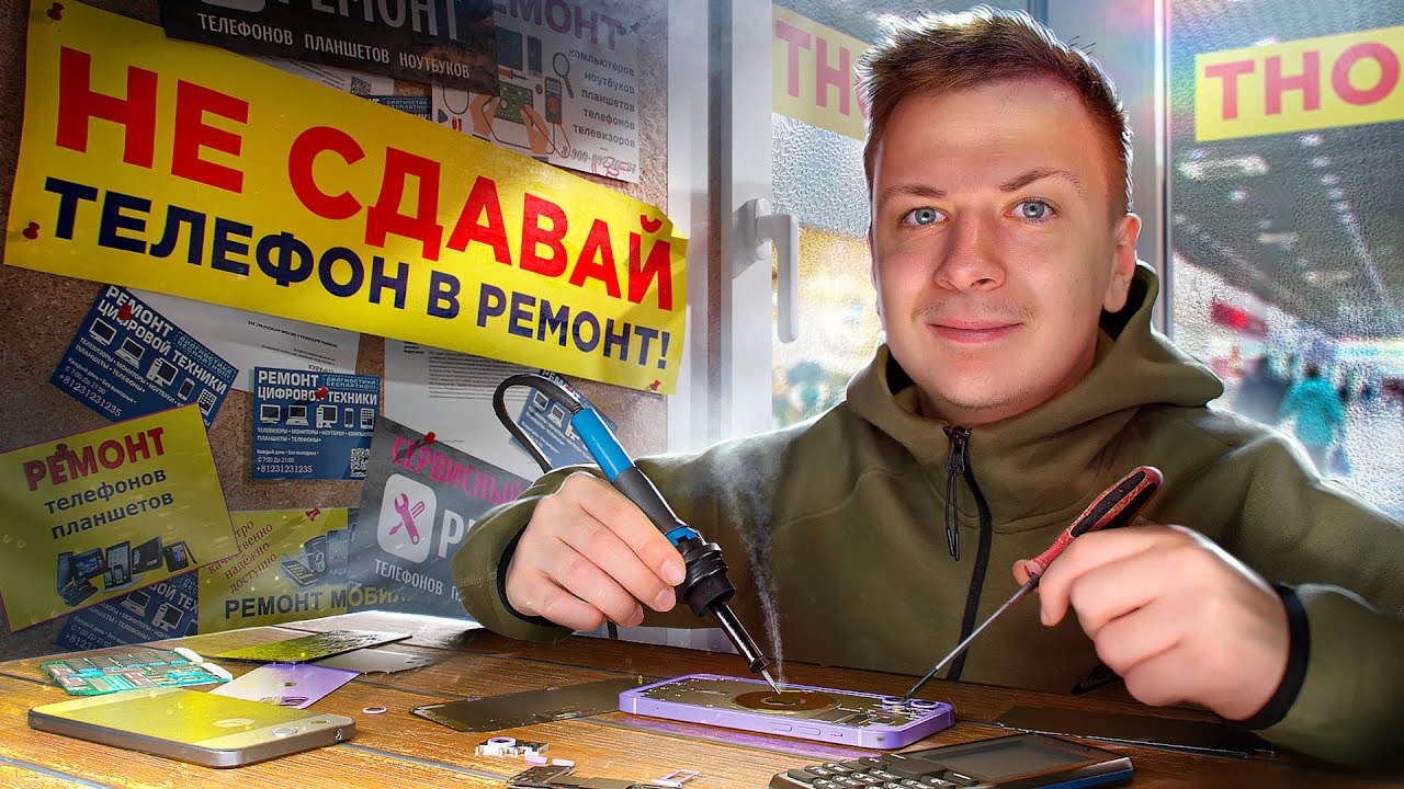 НЕ НЕСИ ТЕЛЕФОН В РЕМОНТ (пока не посмотришь это видео)