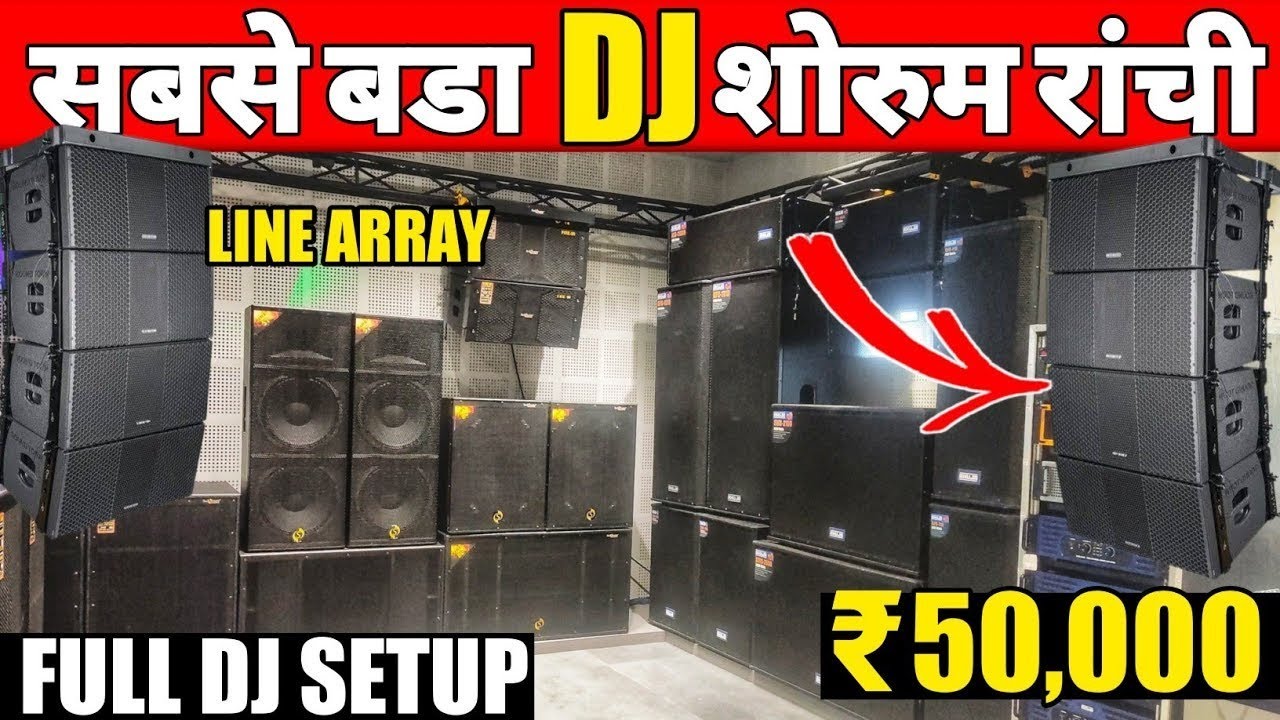 FULL DJ SETUP || LINE ARRAY || PRICE 50,000 || सबसे सस्ता PODDAR SALES || Dj Market Ranchi