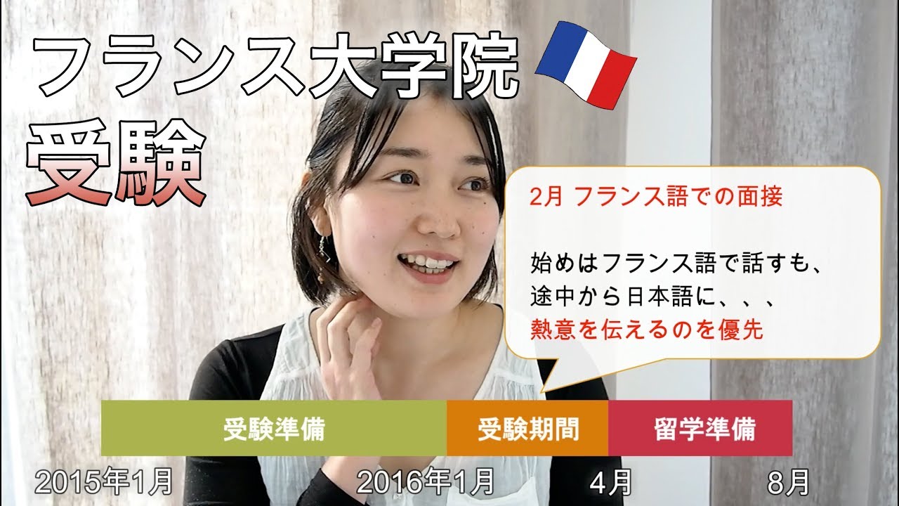 【フランス留学】アラサーでも出来たフランス大学院受験 | Préparation d'entrer a l'école française