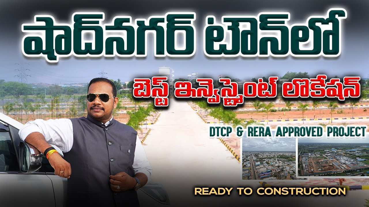 🏡 DTCP Approved Open Plots for Sale in Shadnagar | Grand Entrance | Clubhouse | CC Roads #property