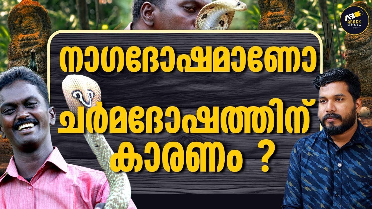 നാഗങ്ങളിലെങ്കിൽ മനുഷ്യരില്ലേ ?  | EXCLUSIVE INTERVIEW WITH VAVA SURESH |