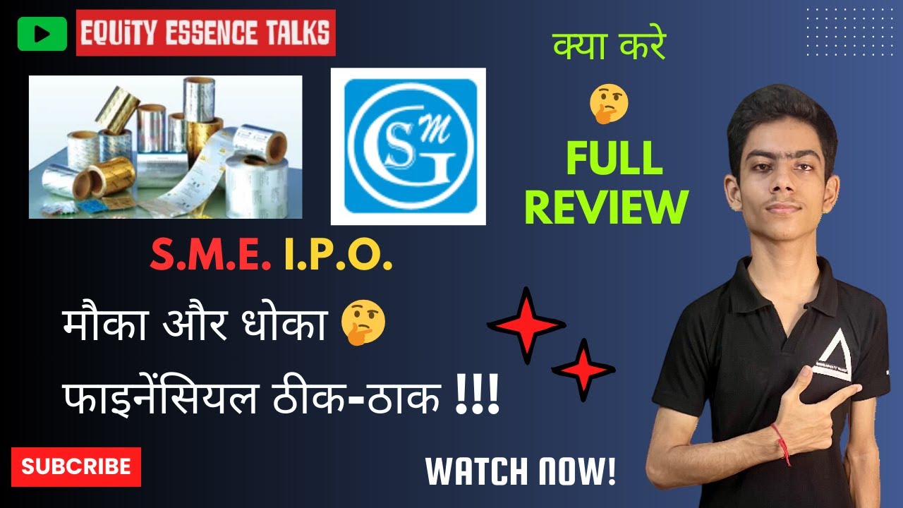 GSM Foils Limited Final Decision | मौका और धोका 🤔फाइनेंसियल ठीक-ठाक !!! GSM Foils Limited apply ???