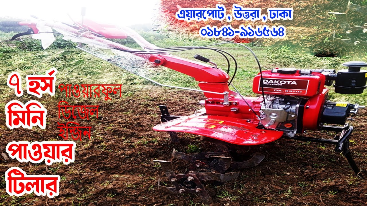 mini power tiller price in bd 7hp | মিনি পাওয়ার টিলার ৭ হর্স পাওয়ার | ডিজেল ইন্জিন