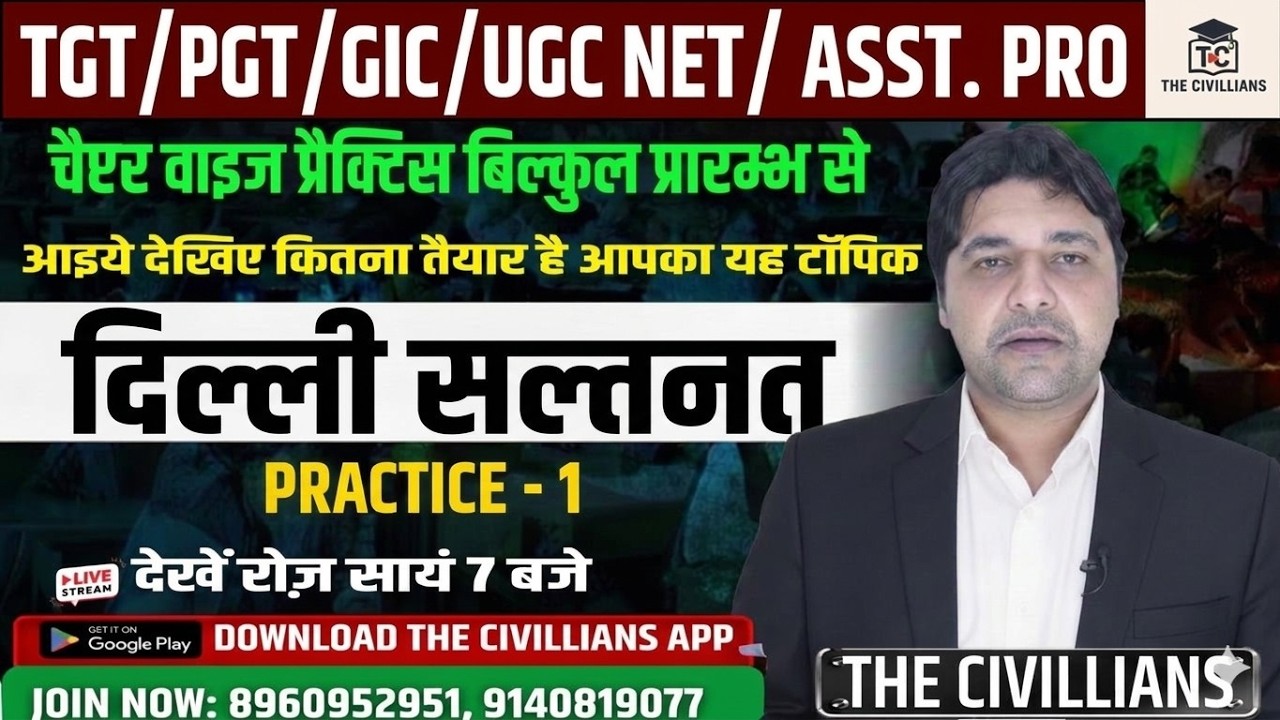 #दिल्ली सल्तनत | चैप्टर  वाइज प्रैक्टिस || PRACTICE - 1  II The Civillians