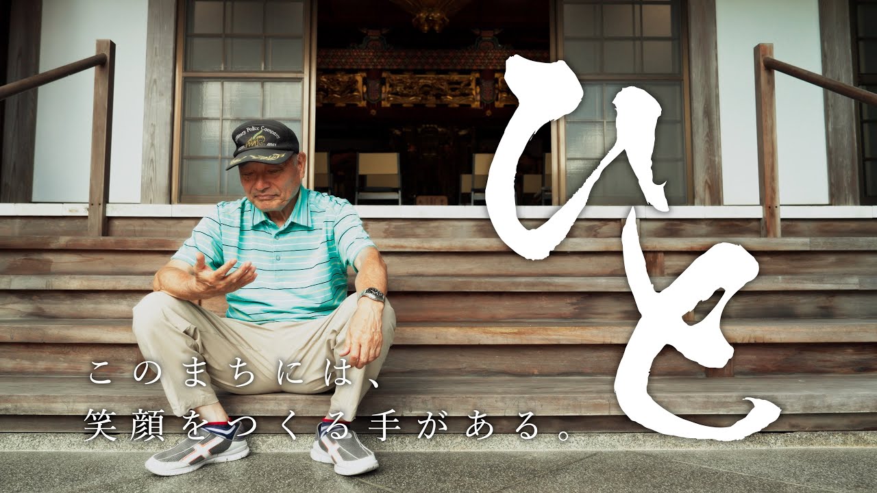 鞍手町70周年記念ダイジェスト版ひと篇「クラテノテ｜KURATE 70th ANNIVERSARY FILM」