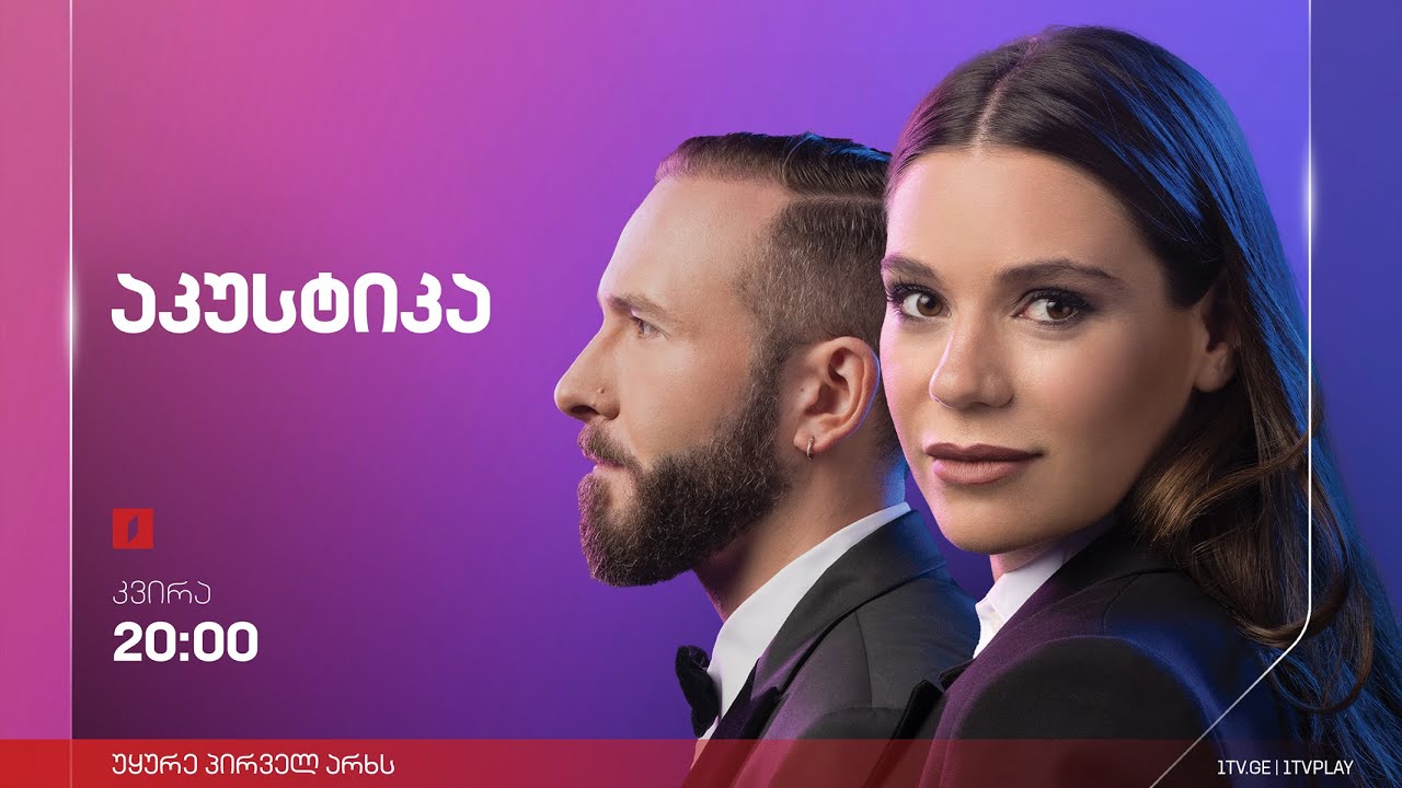 ჯგუფი „რეგიონი“ აკუსტიკაში