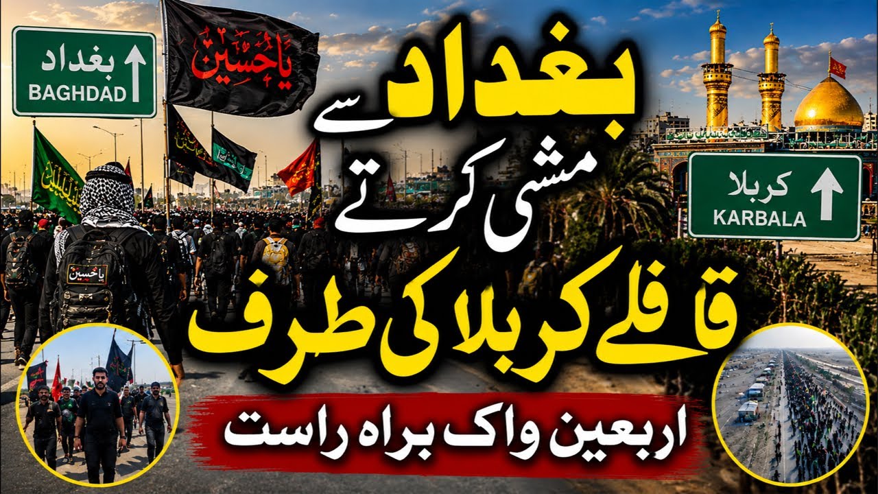 🔴 LIVE | Arbaeen Walk 2026 Baghdad to Karbala | Live Ziyarat | Millions of Pilgrims | Iraq Live