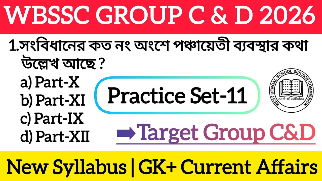 WBSSC Group C&D GK & Current Affairs Practice Set-11 | WBSSC Group C&D 2026