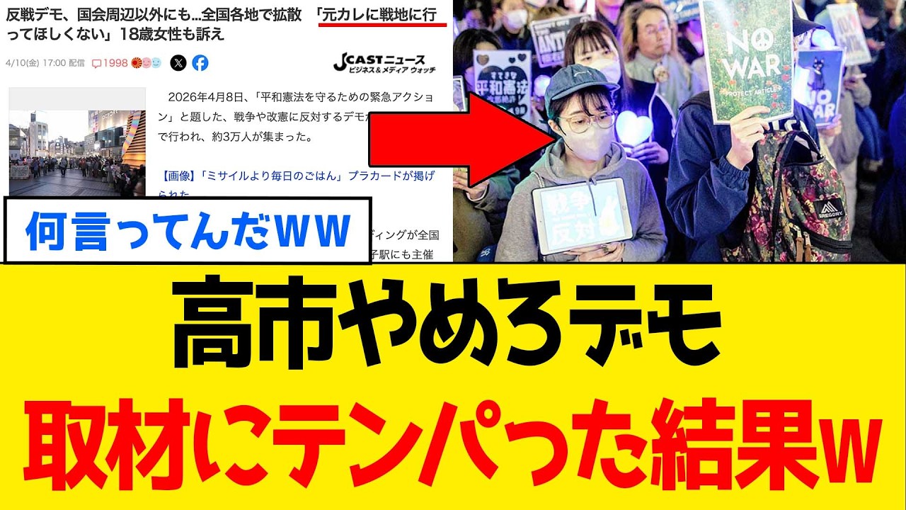 【衝撃】高市総理やめろデモさん、急なインタビューにまさかの回答をしてしまうｗｗｗ