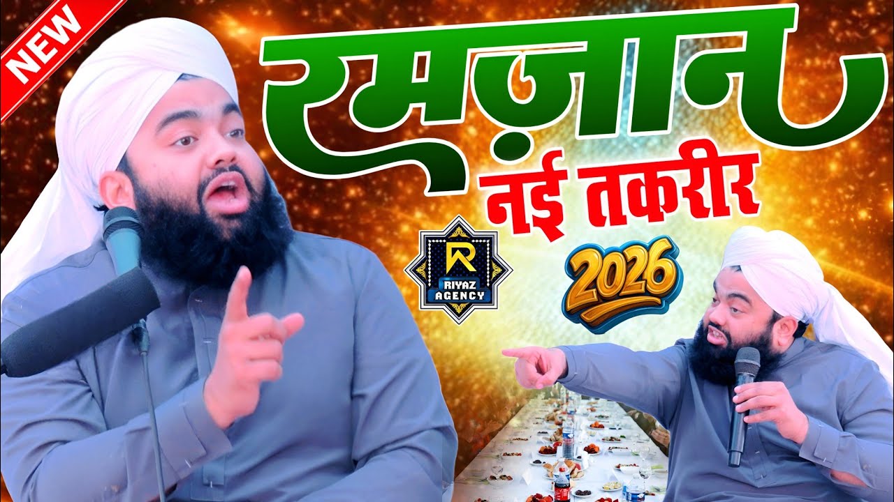 रमजान की दर्द भरी नई तकरीर || Syed Aminul Qadri ki taqrir ||सैयद आमीन कादरी बयान Utraula Balrampur 