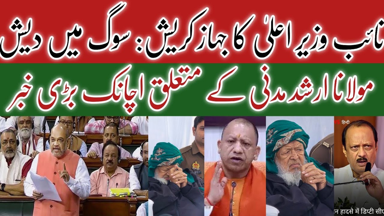 28 January 2026 Sad 😢😭 News india نائب وزیر اعلیٰ کا جہاز کریش Arshad Madani in Darul Uloom Deoband 