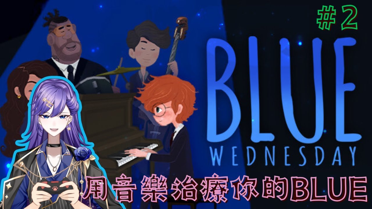 【Blue Wednesday】用音樂治癒不美麗的心情，很多時候是很有用的　⦙　#Blue Wednesday　⦙　2025/11/19
