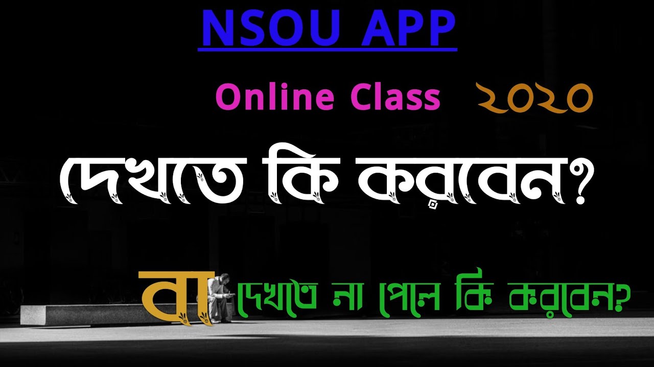 How to attend NSOU Online Classes. Through NIOS mobile app.