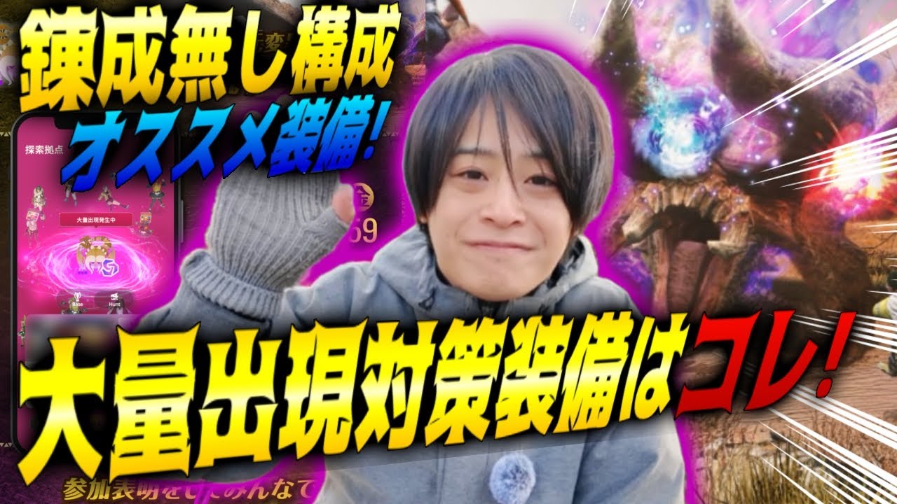 【モンハンNOW】ディアブロス大量出現用おススメ装備を紹介！