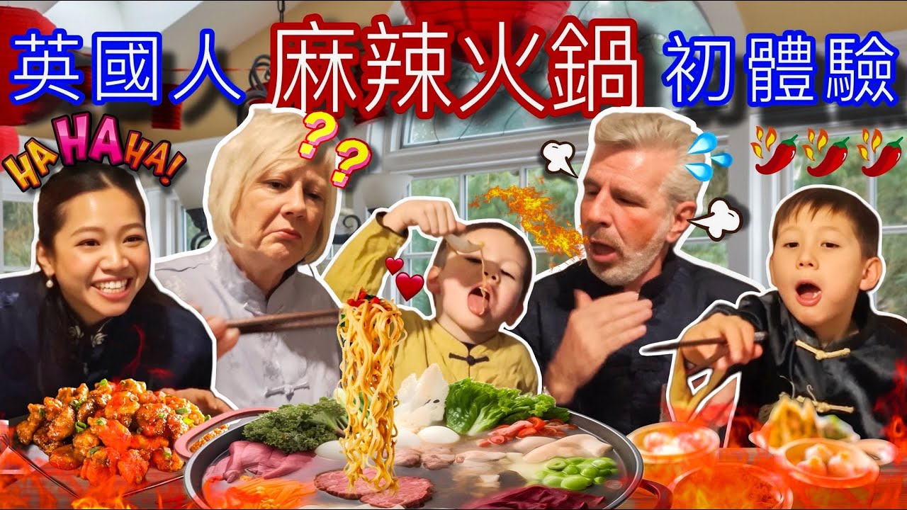 英國人直言不喜歡火鍋！皮蛋鴨血讓他們懷疑人生？港英文化衝擊! British GRANNY FIRST SPICY CHINESE HOTPOT – HILARIOUS Reactions!🔥