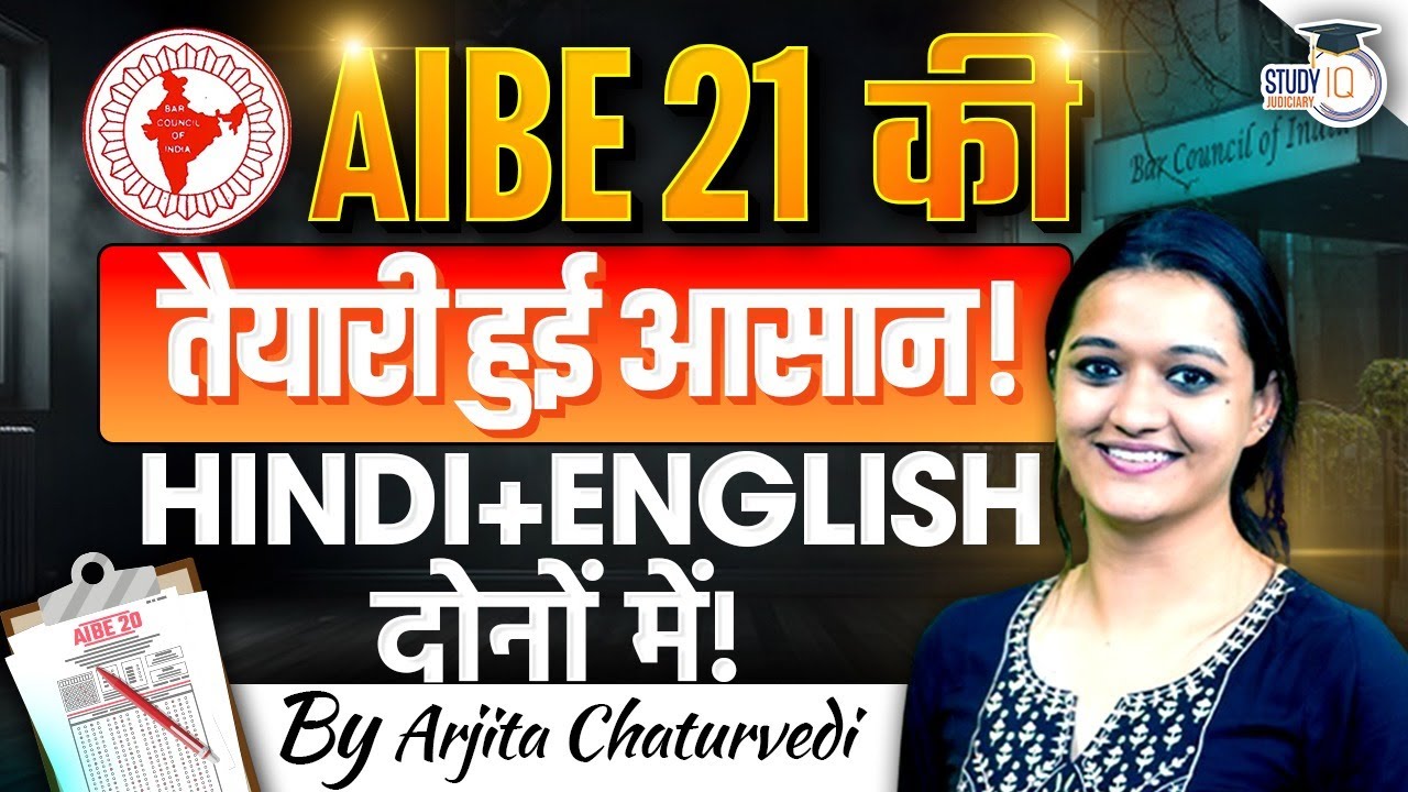 How to prepare for AIBE 21 | AIBE 21 Exam Preparation | StudyIQ Judiciary