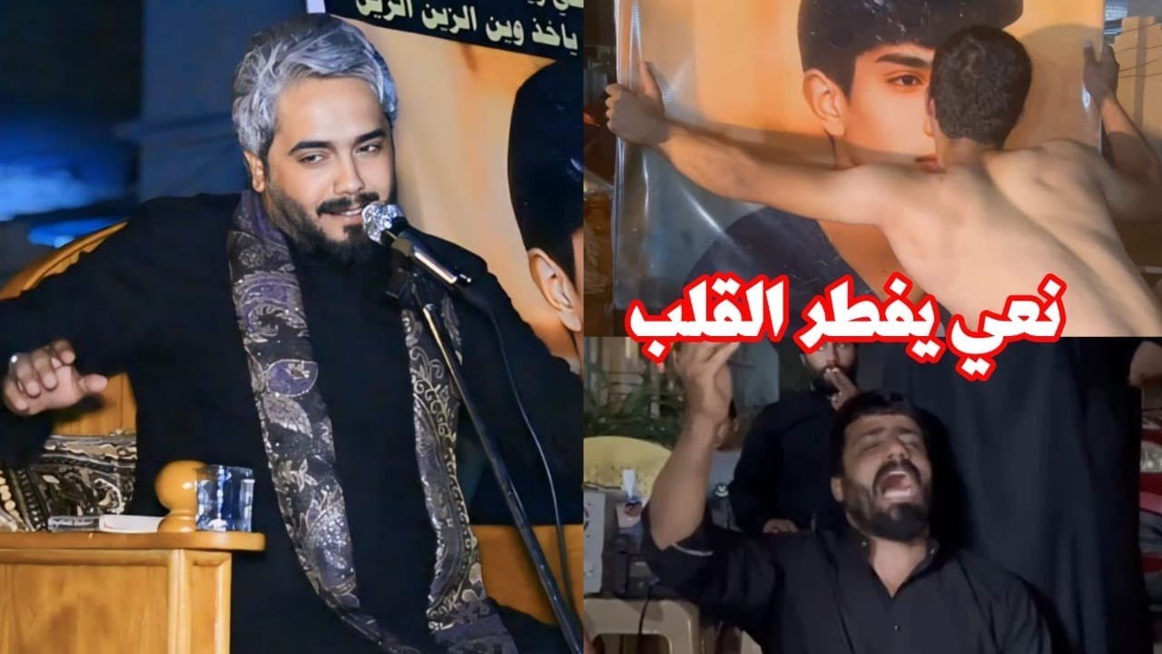 يمه وليدي مات غركان نعي مرتضى المهادي للحجز 07808059299