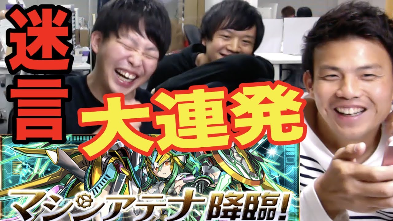 【パズドラ】ポンコツがマシンアテナ挑んだら迷言生まれまくったwww