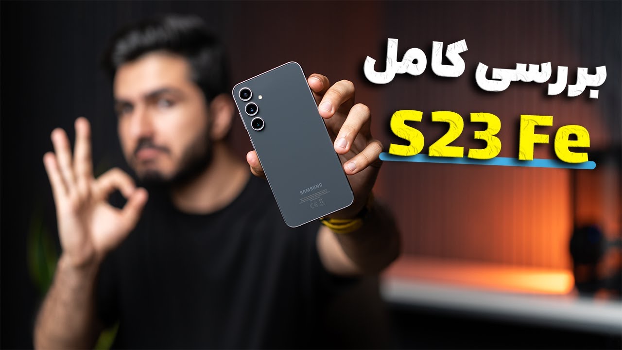 بررسی کامل گوشی اس 23 اف ای | Galaxy S23 Fe Review